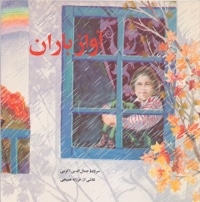 آواز باران