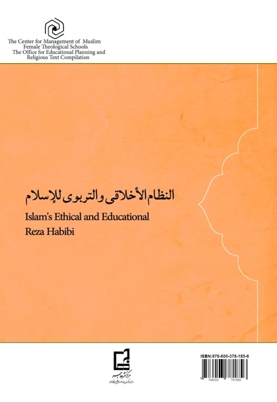 نظام اخلاقی و تربیتی اسلام (جلد دوم)