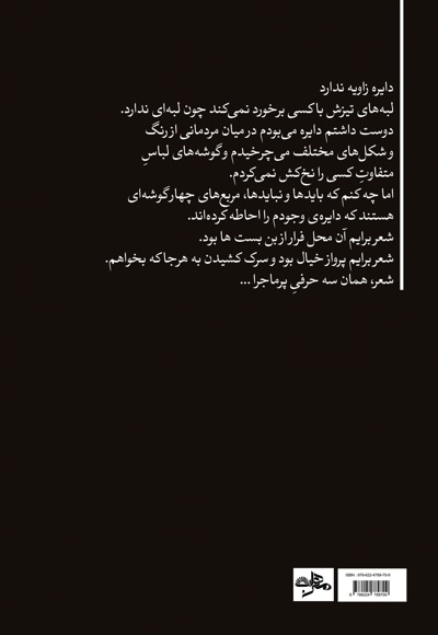 شکیبایی شعله