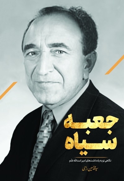 جعبه سیاه
