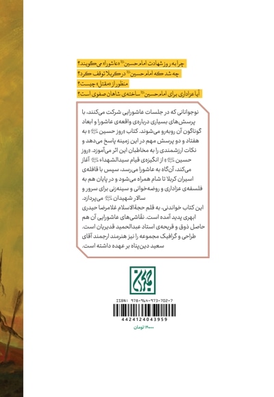 روز حسین علیه السلام - نذر کتاب