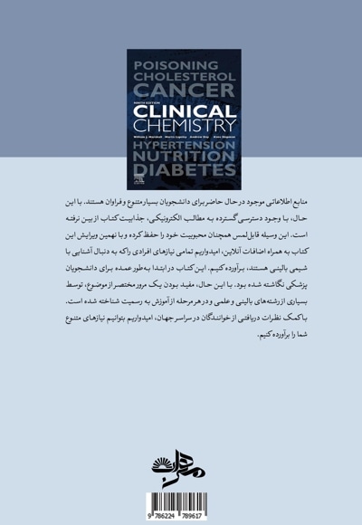 شیمی بالینی مارشال
