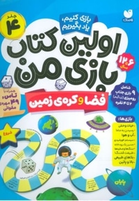 اولین کتاب بازی من 04