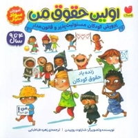 اولین حقوق من