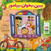 ببین بخوان بیاموز - سلفون