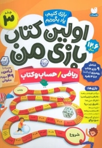 اولین کتاب بازی من 03