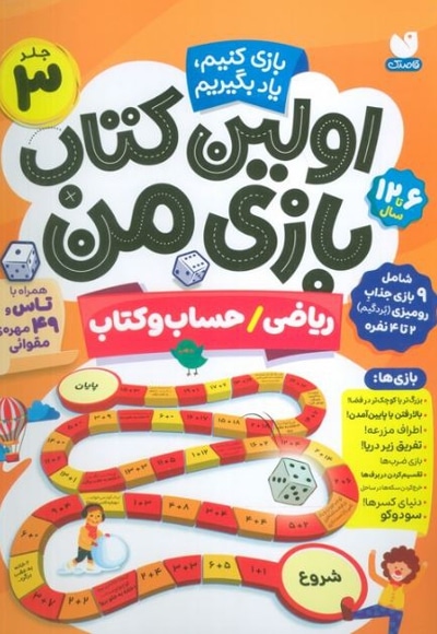 اولین کتاب بازی من 03