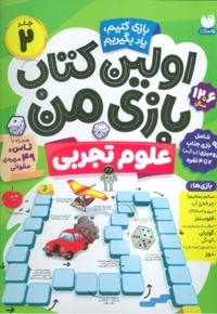 اولین کتاب بازی من 02