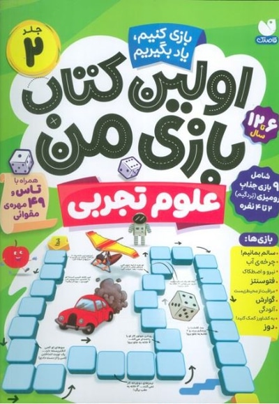 اولین کتاب بازی من 02