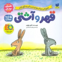 قهر و آشتی