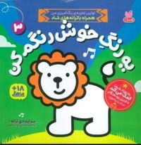 یه رنگ خوش رنگم کن 03