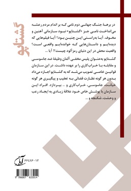 گشتاپو