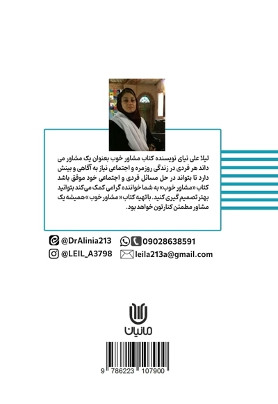 مشاور خوب
