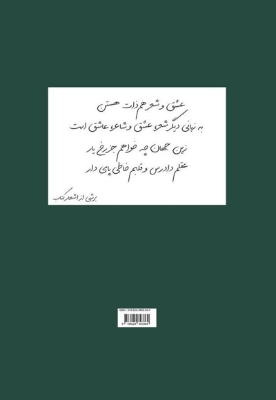عشق مکنون