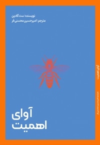 آوای اهمیت