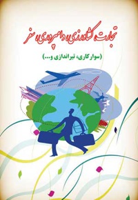 تجارت،کشاورزی،دامپروری،سفر