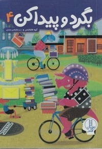 بگردو پیداکن 4