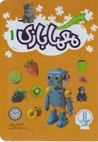 معما بازی 1