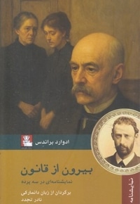 بیرون از قانون