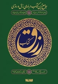 کتاب رزق سخت