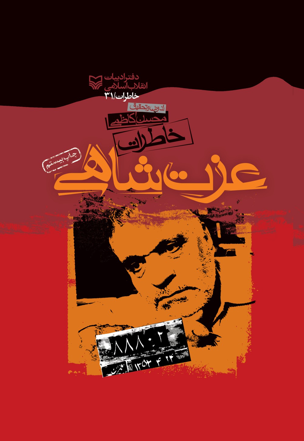 خرید کتاب های محسن کاظمی