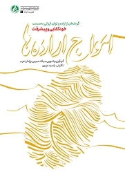 امواج اراده ها