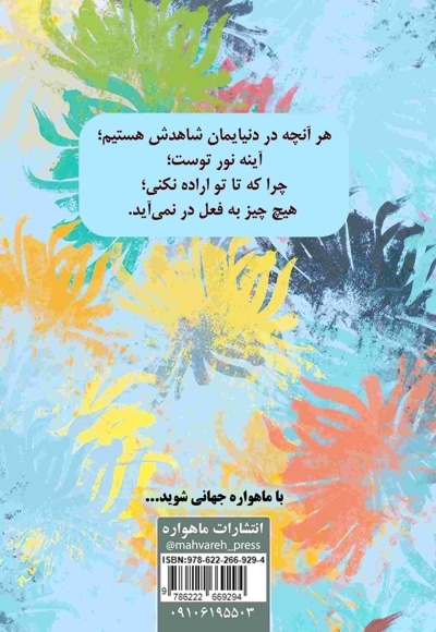مجموعه ترانه آئینه نور