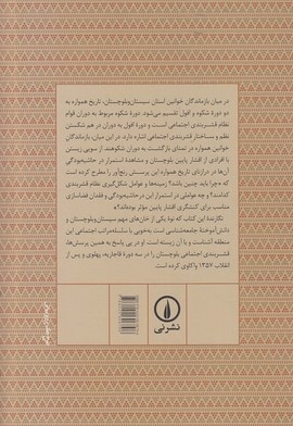 قشربندی اجتماعی در بلوچستان