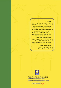  کتاب سوالات دسته بندی شده ی زبان و ادبیات فارسی آزمون سراسری ۱۳۸۸