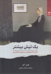 یک تپش بیشتر