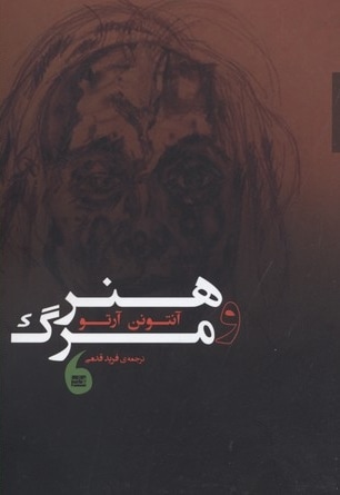 هنر و مرگ