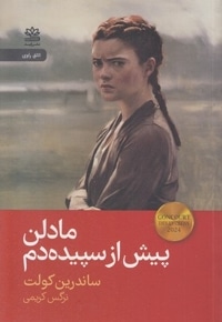 مادلن پیش از سبیده دم