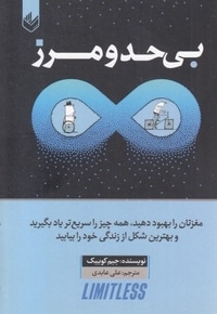 بی حد و مرز