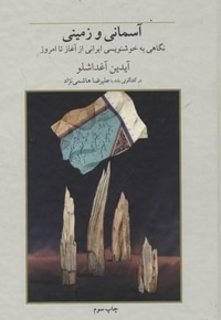 آسمانی و زمینیR