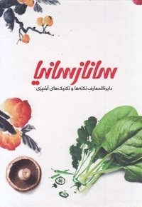 ساناز سانیا