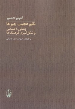 نظم عجیب چیزها زندگی احساس