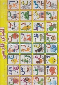پازل الفبا