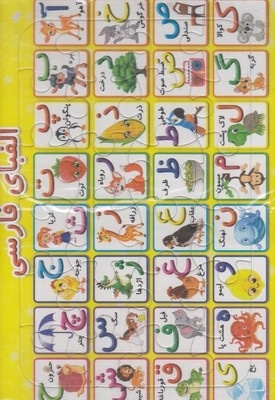پازل الفبا