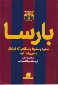 بارسا