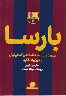 بارسا