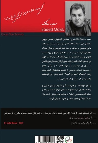 عبور از کارما