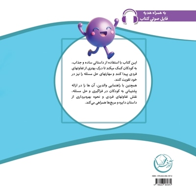 دایره کوچولو و دوستان مربعی