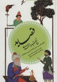 گزیده 04 قصاید سعدی