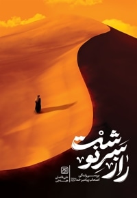 راز سرنوشت