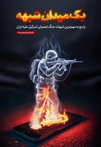 یک میدان شبهه