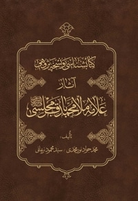 کتابشناسی و نسخه پژوهی آثار علامه محمدباقر مجلسی