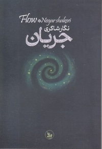 جریان