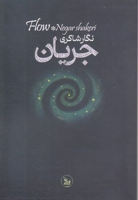 جریان