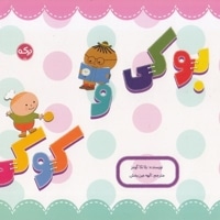بوکی و کوکی