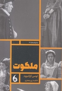 ملکوت